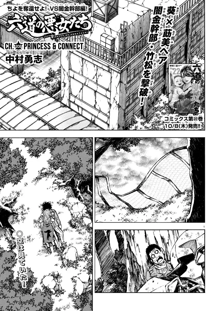 Rokudou no Onna-tachi Chapter 206 1